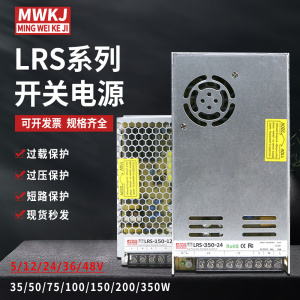 深圳明伟开关电源LRS-50-5/75W100W150W200W350W直流12V24V变压器